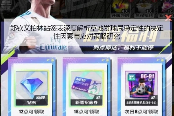 zheng-qin-wen-bo-lin-zhan-qian-biao-shen-du-jie-xi-cao-di-fa-qiu-ju-wen-ding-xing-de-jue-ding-xing-yin-su-yu-ying-dui-2-926.jpg